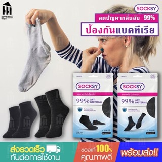 ถุงเท้าแอนตี้แบคทีเรีย socksy ดำล้วน ราคาถูก พร้อมส่ง!!!