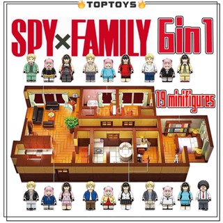 [TOPTOYS]เลโก้ ของเล่นตัวต่อ SPY×FAMILY x 6 ชุด 6IN1 ของขวัญ สําหรับเด็ก