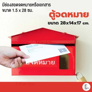 Dragon ตู้จดหมายสีแดง แนวนอน ทรงบ้าน ขนาด 28cm ตราดราก้อน Mailbox ตู้จดหมาย กล่องรับจดหมาย ตู้รับจดหมาย สีแดง