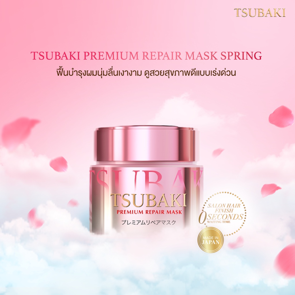 Tsubaki Premium EX Repair Mask 180g