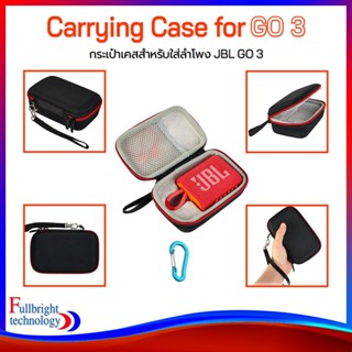 Carrying Case for JBL GO 3 กระเป๋าเนื้อแข็งอย่างดี สำหรับ JBL GO3 แถมฟรี! สายคล้องและคลิปขอเกียว รับประกัน 1 เดือน สินค้าพร้อมส่ง!