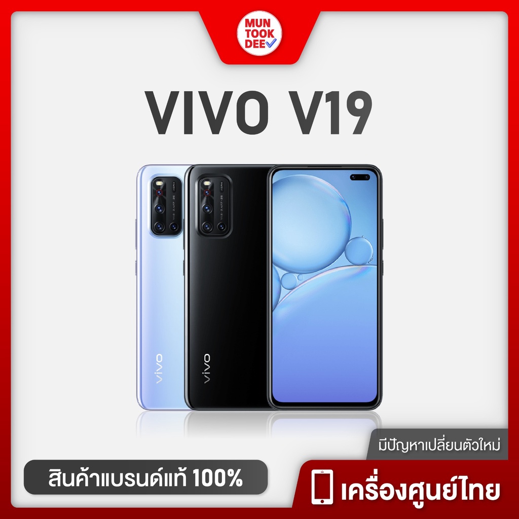 [ ของแท้ ] vivo Smartphone V19 (8+128GB) สมาร์ทโฟน กล้องหน้าคู่ กล้องหลัง4ตัว ชาร์จไว 33w วีโว้ Vivo มันถูกดี รับประกัน