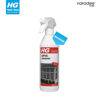 เอชจี ทำความสะอาดยูพีวีซี (HG UPVC “POWERFUL” CLEANER) ขนาด 500 มล.