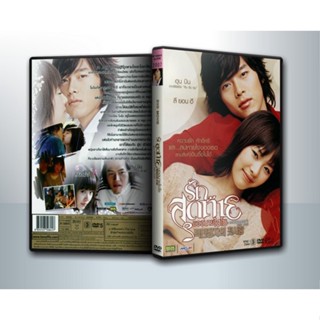 [ DVD Movie มีปก+สกรีนแผ่น-ไม่มีกล่อง ] A Millionaires First Love รักสุดท้ายของนายไฮโซ ( 1 DVD )