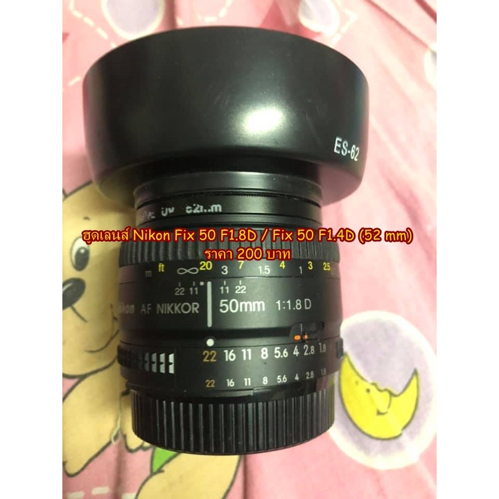 ฮูดสำหรับเลนส์ Nikon AF NIKKOR 50mm f/1.8D / Nikon AF NIKKOR 50mm f/1.4D ทรงกระบอก และทรงดอกไม้ มือ 