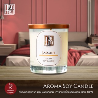 Akaliko Soy Candle – เทียน เทียนหอม เทียนหอมอโรม่า เทียนหอมไขถั่วเหลือง ใช้จุดสร้างบรรยากาศ