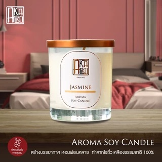 AKALIKO Soy Candle 395 g. อะกาลิโก เทียนหอมอโรม่า เทียนหอมไขถั่วเหลือง กลิ่นหอมละมุน ไม่มีควัน เทียน เทียนหอม
