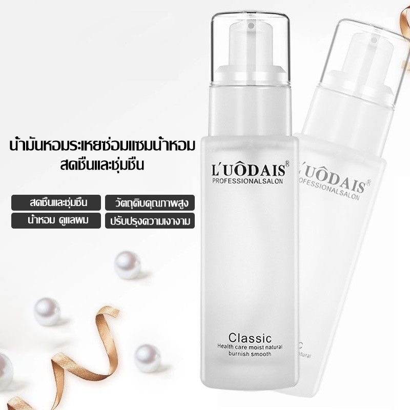เซรั่มบำรุงผม ครีมหมักผม LUODAIS น้ำมันใส่ผม ของแท้สูตรบำรุงผม ช่วยฟื้นฟูผมแห้งเสียRepair Serum MYTHIC Hair Oil (094) ราคา ถูกที่สุด ดีลบีเคเค แกลเลอรีภาพที่ 5