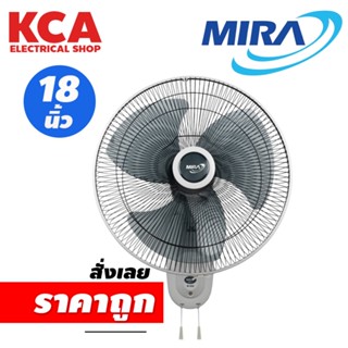 พัดลมติดผนัง MIRA Model No. M-1832 18″ เชือกดึง 2 สาย