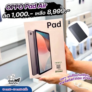 OPPO PAD AIR เครื่องศูนย์ไทย