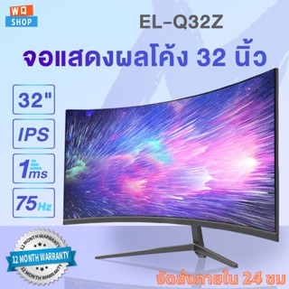 จอคอม 32 นิ้ว จอโค้งจอคอมพิวเตอร์ จอคอม จอ monitor HDหน้าจอคอม IPSจอ จอมอนิเตอร์ จอ75hz 99%sRGB 1msเวลาตอบสนอง