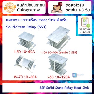 ฮีทซิงค์ ระบายความร้อน SSR Solid State Relay Heat Sink/Heat Sink/Radiator Solid Dedicated High Quality