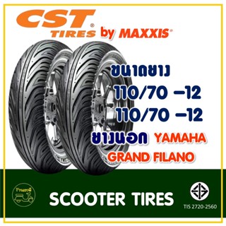 ยาง CHENG SHIN แม็กซิส (Tubeless) 110/70-12 , 110/70-12 สำหรับรถ YAMAHA GRAND FILANO