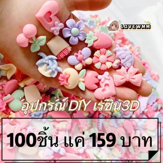 🌟พร้อมส่ง🌟100ชิ้น/ชุด เรซิ่น3D สติกเกอร์เรซิ่นดอกไม้ชมพู ลายการ์ตูนแก้วน้ํา สามมิติ diy สําหรับติดตกแต่งโทรศัพท์มือถือ