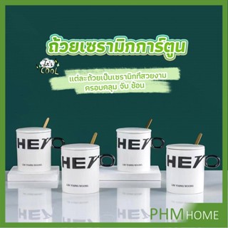 แก้วกาแฟเซรามิก แก้วน้ำมีฝาปิด เก๋ๆ Tableware