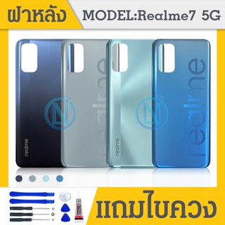 ฝาหลัง Realme 7（5G ） ( Back Cover ）ฝาหลัง Realme7-5G ฝาหลัง Realme7-5G