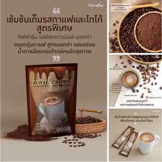 กิฟฟารีน กาแฟมอคค่า กาแฟลดน้ำหนัก รอยัล คราวน์ เอส มอคค่า