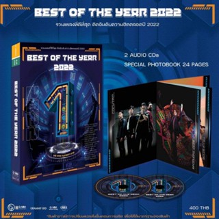 ■CD อัลบั้ม Best Of The Year 2022 (INK2เพลง ,silly fools,taitotsmith2เพลง,plamy,potato..)