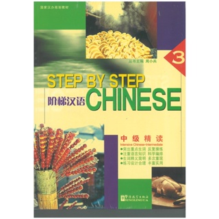 Step By Step Chinese 3 Intensive Chinese Intermediate