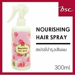 บีเอสซี นอร์ริชชิ่ง แฮร์สเปรย์ 300มล. Bsc Nourish Hair Spray สเปรย์ ดูเเลเส้นผม ให้เรียบลื่น นุ่มเงางาม มีสุขภาพดีขึ้น