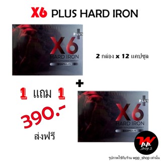 1แถม1 ส่งฟรี X6 Plus Hard Iron อาหารเสริมสำหรับผู้ชาย อึด ทน มั่นใจ ไม่ระบุชื่อที่หน้ากล่อง