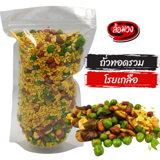 ถั่ว ถั่วทอด ถั่วทอดรวม (mixed fried nuts) by ล้อมวง (RomWong) ถั่วลิสง ถั่วลันเตา ถั่วซีก ถั่วปากอ้า