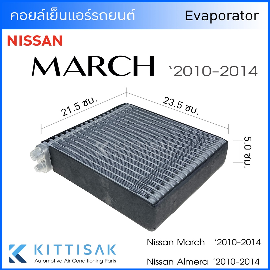 Pokka คอยล์เย็น แอร์รถยนต์ นิสสัน มาร์ช อัลเมล่า 2010-2014 Nissan March Almera คอยเย็น แอร์ คอยล์เย็นแอร์ แผงคอยล์เย็น ค
