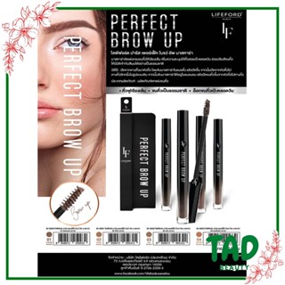 lifeford paris Perfect brow up Mascara ไลฟ์ฟอร์ด ปารีส เพอร์เฟ็ค โบรว์ อัพ มาสคาร่า จัดแต่งทรงคิ้ว 3 กรัม