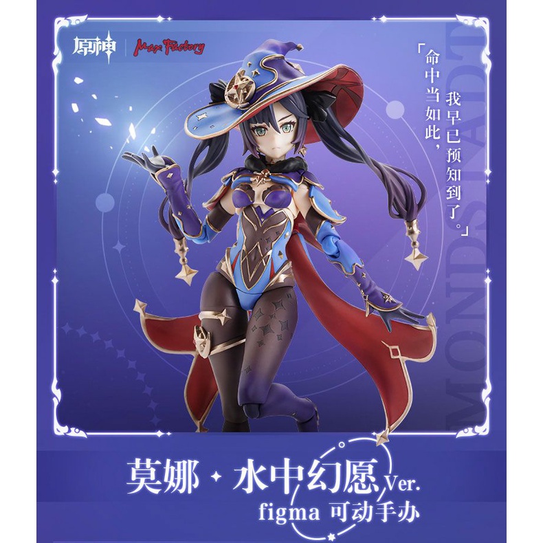 (พร้อมส่ง) Figma Mona