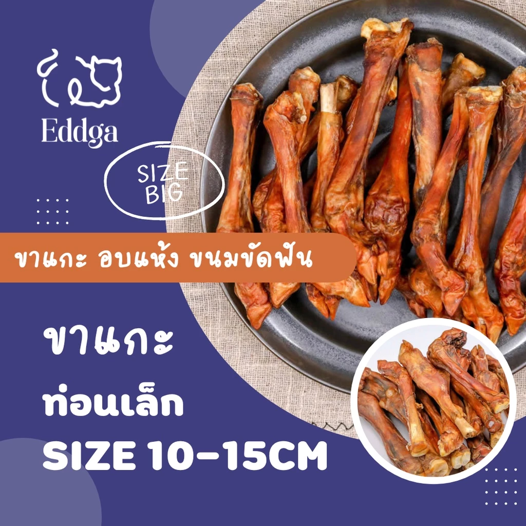 ขนมหมาขัดฟัน กระดูกขัดฟัน ขาแกะ อบแห้ง ขนมขัดฟัน ขนมหมา มีแคลเซียม หมาชอบมาก ขนมสุนัข dog snack treat