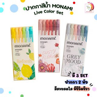 Monami Live Color Set Pastel Collection ปากกาเมจิก 2 หัว ชุด 6 สี ปากกาสีน้ำ พาสเทล