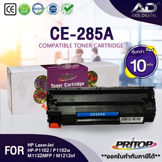 ฺAXIS DIGITAL PRITOP ตลับหมึกเลเซอร์ (10ตลับ)285A/CE285A/CE-285/85AFOR HP P1102 P1132P1212 P1505 M1120 M1522n M1522nf LB