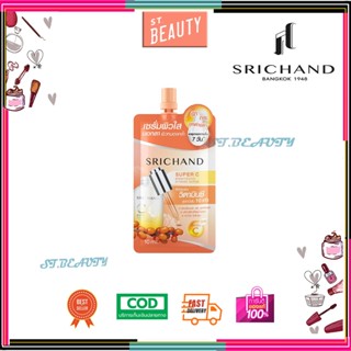 [♥️แท้]SRICHAND ซุปเปอร์ ซี ไบร์ทเทนนิ่ง อินเทนซ์ เซรั่ม (10มล.) Super C Brightening Intense Serum (10ml.) แบบซอง