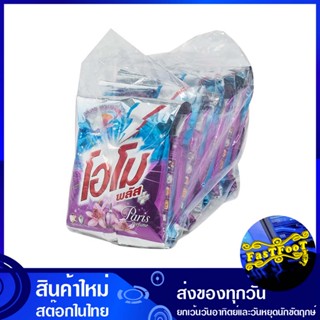 ผงซักฟอกสูตรเข้มข้น ปารีส เพอร์ฟูม สีม่วง 95 กรัม (แพ็ค12ถุง) โอโมพลัส Omo Plus Concentrated Powder Detergent Paris Perf