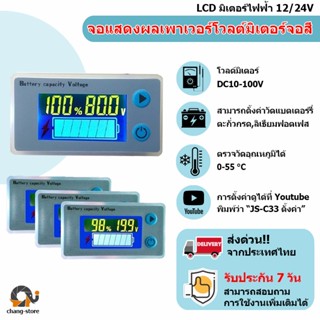 🔔โวลต์มิเตอร์ โวลต์ดิจิตอล วัดแรงดัน DC12-100 Volt meter JS-C33 มิเตอร์สำหรับตรวจเช็คแบตเตอร์รี่