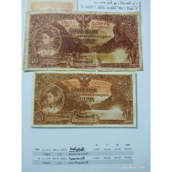 ธนบัตร ร 8 ชนิด ราคา 10 บาท รุ่นที่ 2