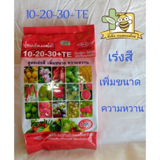 ปุ๋ยเกร็ด10-20-30+TF เวสโก้ สูตรเพิ่มอาหารเสริม ปุ๋ยทางใบ บำรุง ราก ต้น ใบ ดอก ผล  1 กิโลกรัม