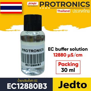 EC12880B3 CONDUCTIVITY BUFFER SOLUTION น้ำยามาตรฐานปรับตั้งค่า 12880US ขนาด 30ML