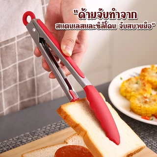 Marino Home ที่คีบอาหาร ที่คีบอาหารซิลิโคน ที่จับอาหาร No.Y1200