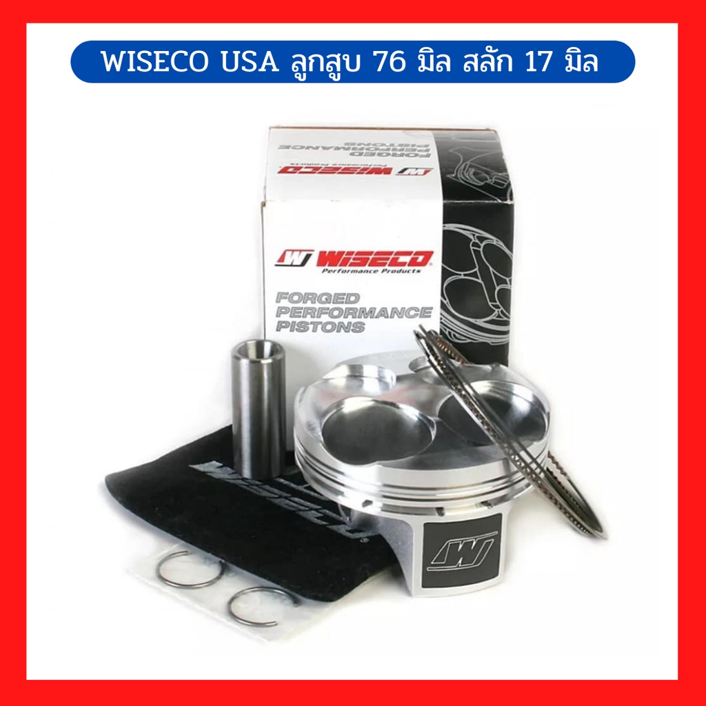 ลูกสูบ WISECO USA 76mm สลัก 17mm ใส่ cbr250 crf250 crf300 cbr300 cb3000 rebel300