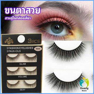 Comfy ขนตาปลอม ขนตาปลอมติดดูธรรมชาติ false eyelashes