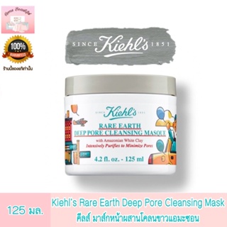 KIEHLS มาส์กทำความสะอาดหน้า Rare Earth Deep Pore Cleansing Masque  ขนาด 125 มล.