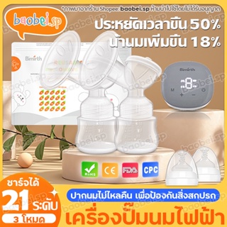 ที่ปั้มนมไฟฟ้า เครื่องปั๊มนมนวด 21 สปีด เครื่องปั้มนมไฟฟ้า 1800mAh เครื่องปั๊มนมแบบชาร์จได้ รุ่นใหม่จอแสดงผล LED ปลอดภัย