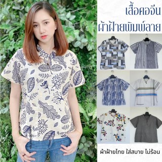 ราคาเสื้อผ้าฝ้ายคอจีนสำหรับผู้หญิง