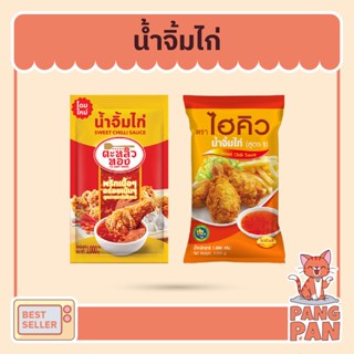 น้ำจิ้มไก่ น้ำจิ้มไก่สูตรเข้มข้น ชนิดถุง ตราไฮคิว 1 กก. ตราตะหลิวทอง 1กก.