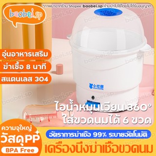 เครื่องนึ่งขวดนม เครื่องนึ่งขวดนมแบบมัลติฟังก์ชั่น รุ่นKH-906 เครื่องนึ่งฆ่าเชื้อด้วยไอน้ำ เนเจอร์ เครื่องนึ่ง ขวดนม ไฟฟ