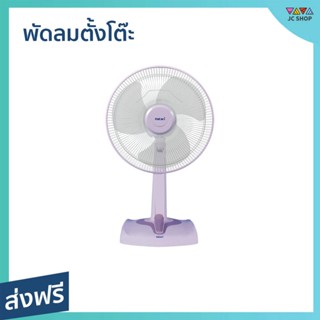 พัดลมตั้งโต๊ะ Hatari ขนาด 14 นิ้ว ปรับแรงลมได้ 3 ระดับ He-t14m3 - พัดลม box fan พัดลมพกพา พัดลม พัดลมเล็ก พัดลมเล็กๆ