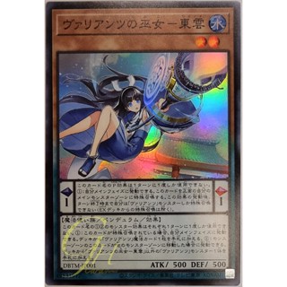 [DBTM-JP001] Shinonome, Priestess of the Valiants (Super Rare)