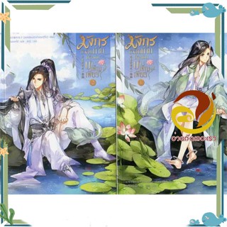 หนังสือ ชุด มังกรตัวสุดท้ายแห่งแดนบำเพ็ญเพียร (เ สนพ.iris book หนังสือนิยายวาย,ยูริ นิยายYaoiYuri