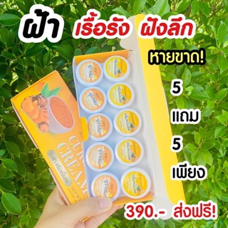 ส่งฟรี ครีมขมิ้นสด 5แถม5 ผลิตภัณฑ์บ้านอิงฟ้า สูตรลดฝ้า หน้าเด้ง ของแท้